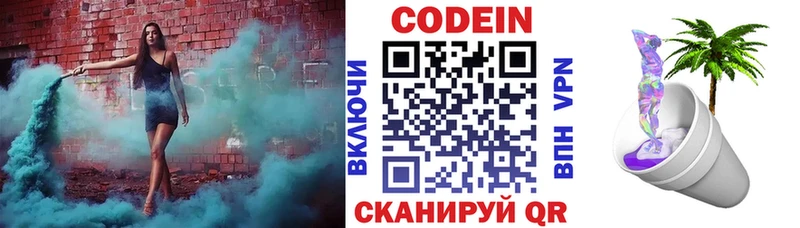 Купить где  Белинский  Codein Purple Drank 