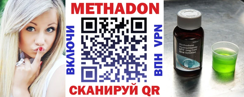 Метадон methadone  Купить где  Белинский 